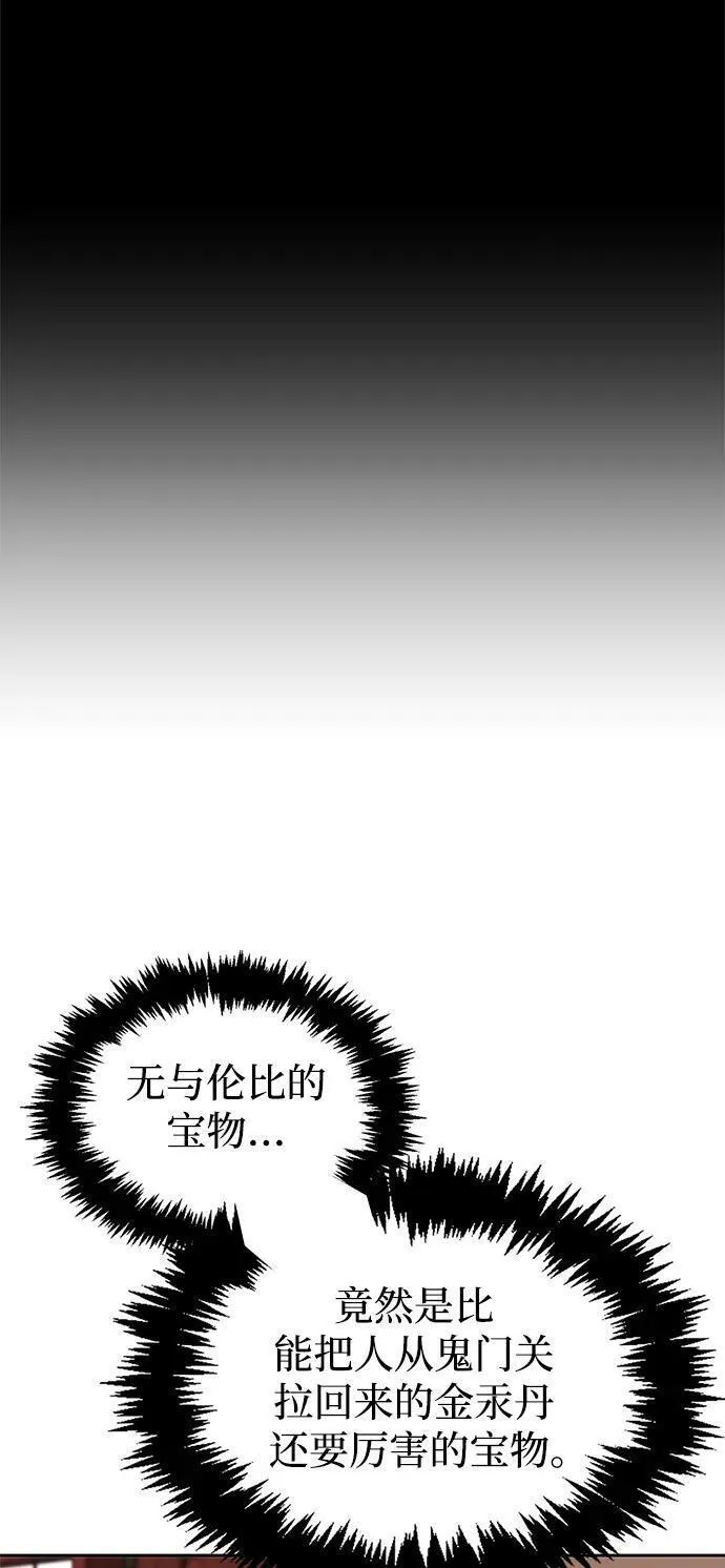 天华书库大公子漫画,[第36话] 你前世是武林盟主？11图