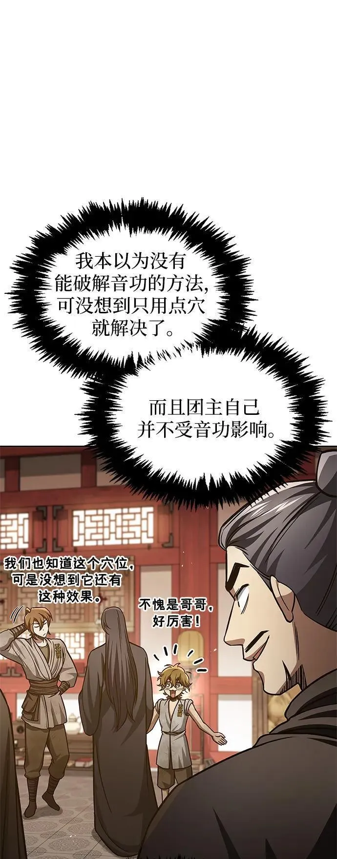 天华书库大公子漫画,[第36话] 你前世是武林盟主？51图