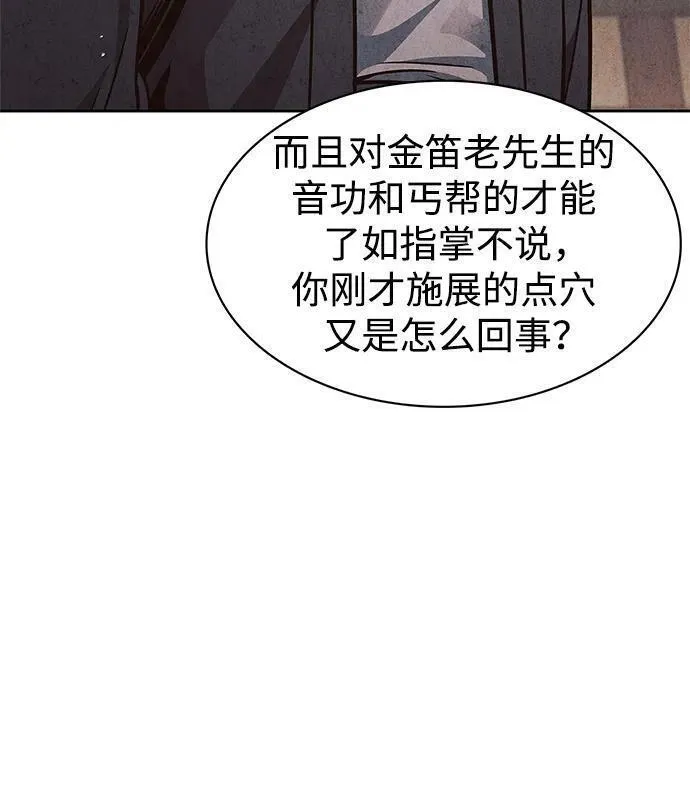 天华书库大公子漫画,[第36话] 你前世是武林盟主？62图