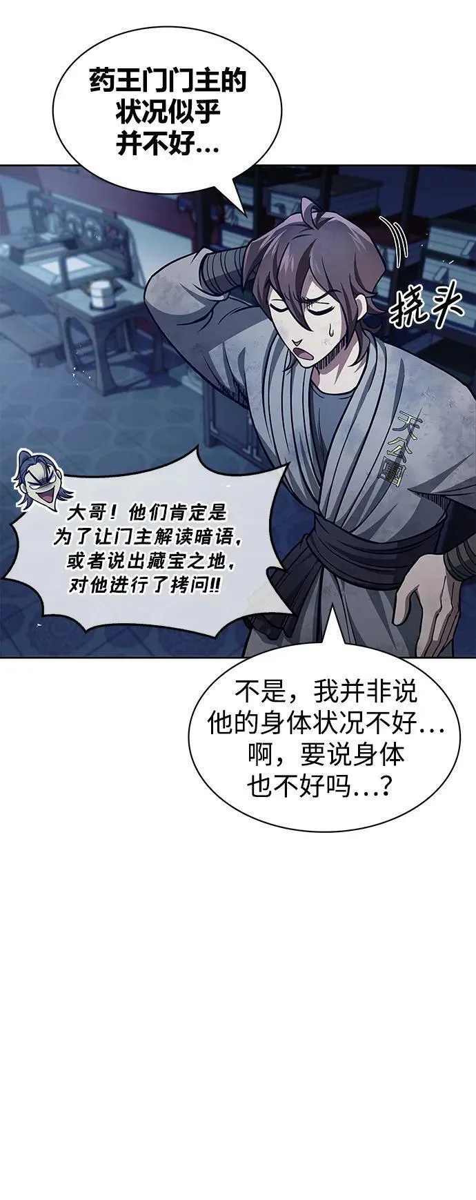 天华书库大公子漫画,[第36话] 你前世是武林盟主？78图