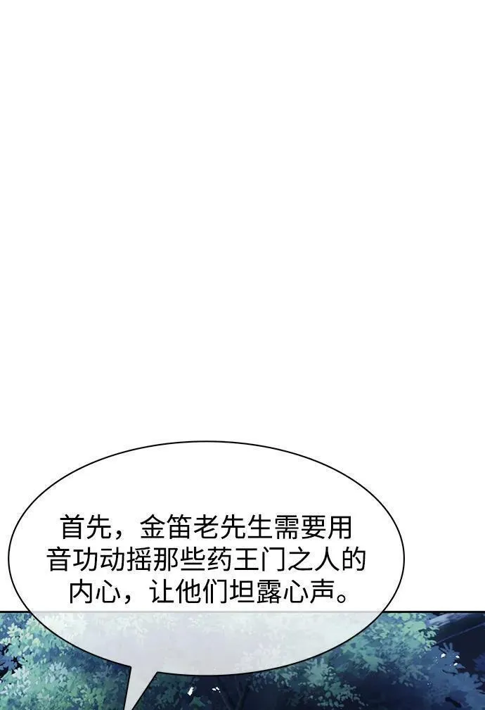 天华书库大公子漫画,[第36话] 你前世是武林盟主？41图