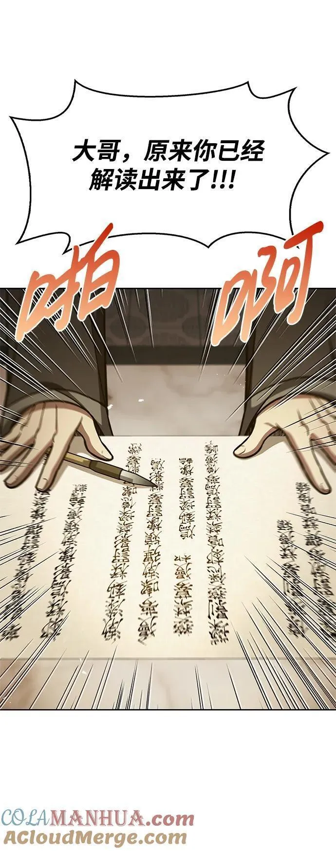 天华书库大公子漫画,[第36话] 你前世是武林盟主？28图