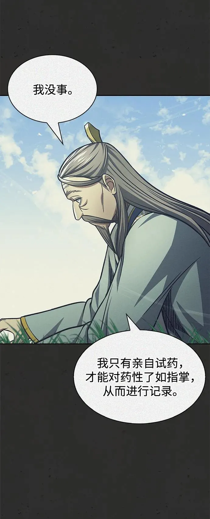 天华书库大公子漫画,[第36话] 你前世是武林盟主？17图