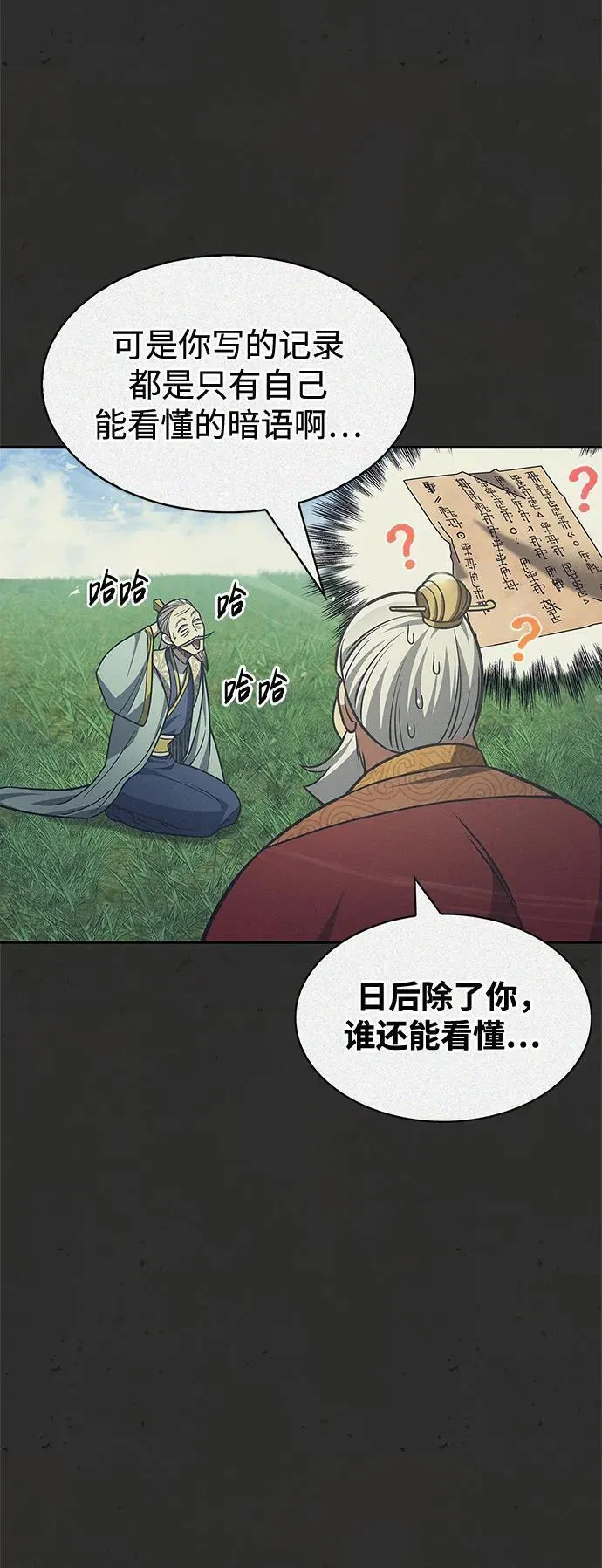 天华书库大公子漫画,[第36话] 你前世是武林盟主？18图