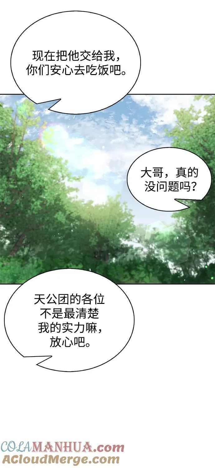 天华书库大公子在哪里看漫画,[第37话] 我承诺你们几件事34图