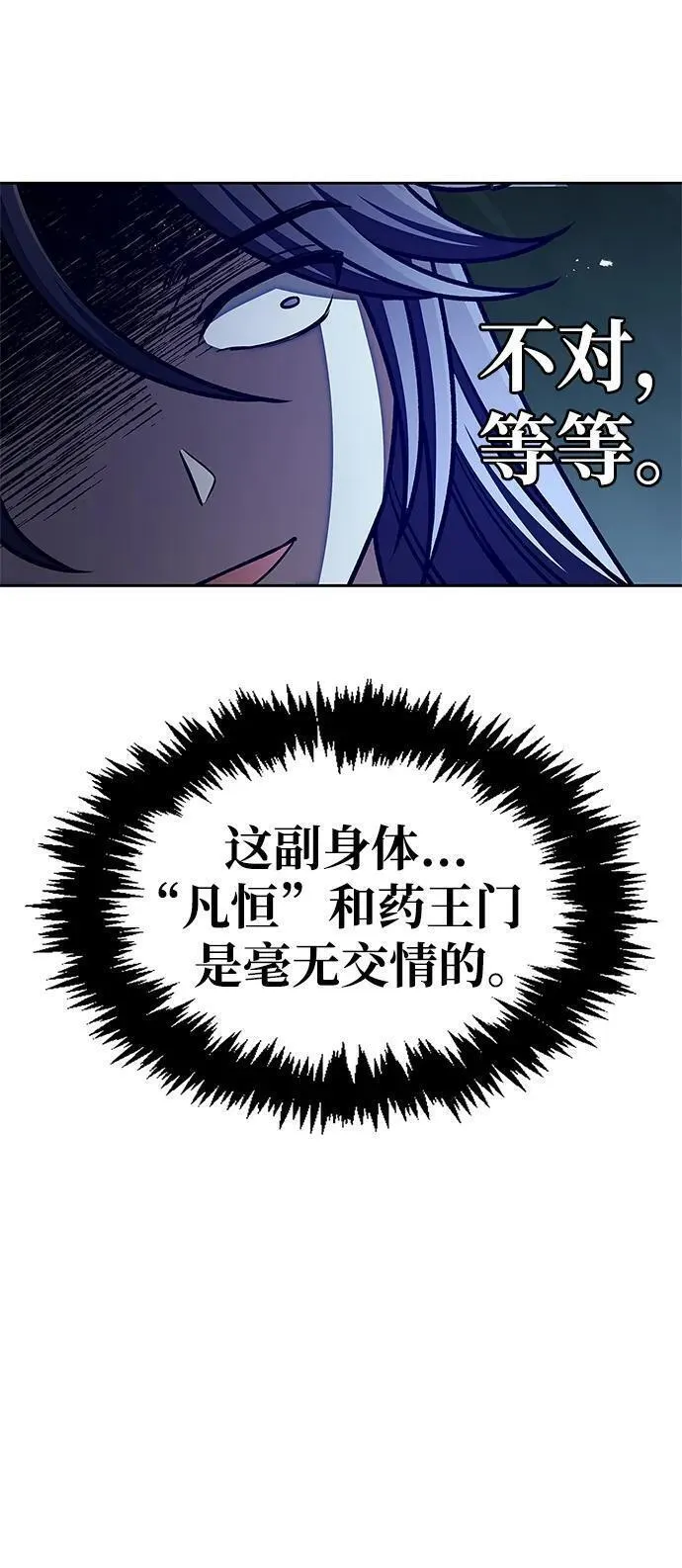 天华书库大公子免费观看漫画,[第38话] 我花了半个时辰12图