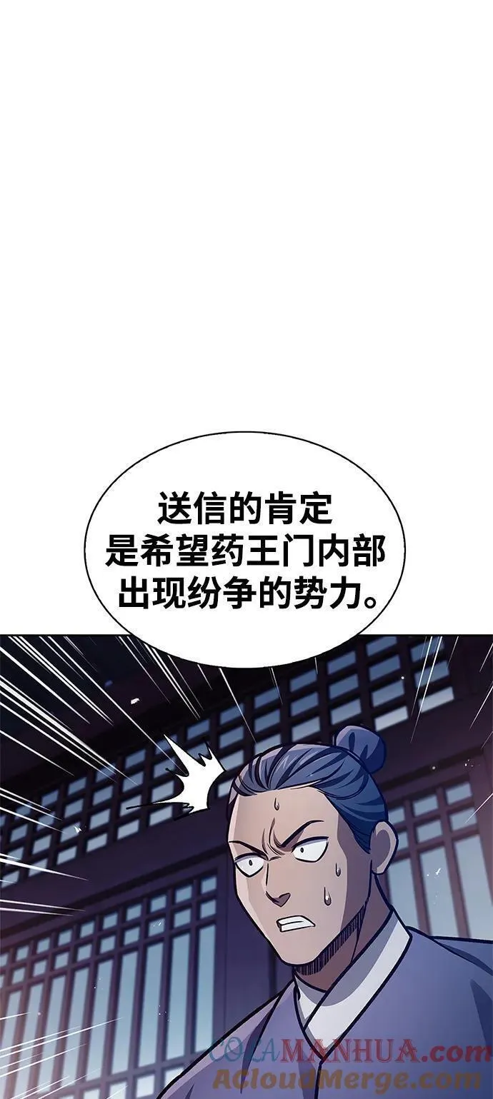 天华书库大公子免费观看漫画,[第38话] 我花了半个时辰31图