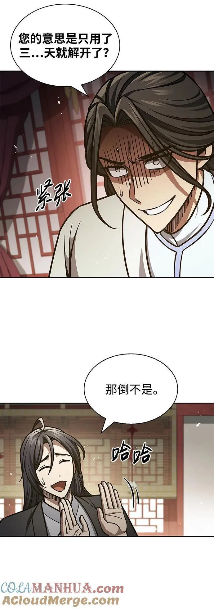 天华书库大公子免费观看漫画,[第38话] 我花了半个时辰85图