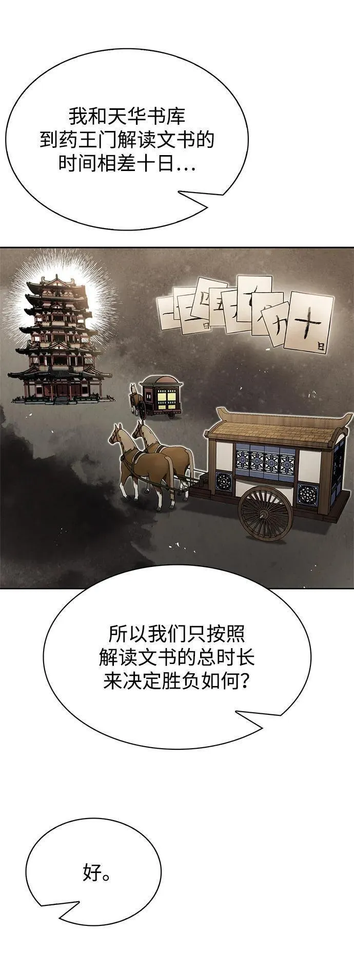 天华书库大公子免费观看漫画,[第38话] 我花了半个时辰65图