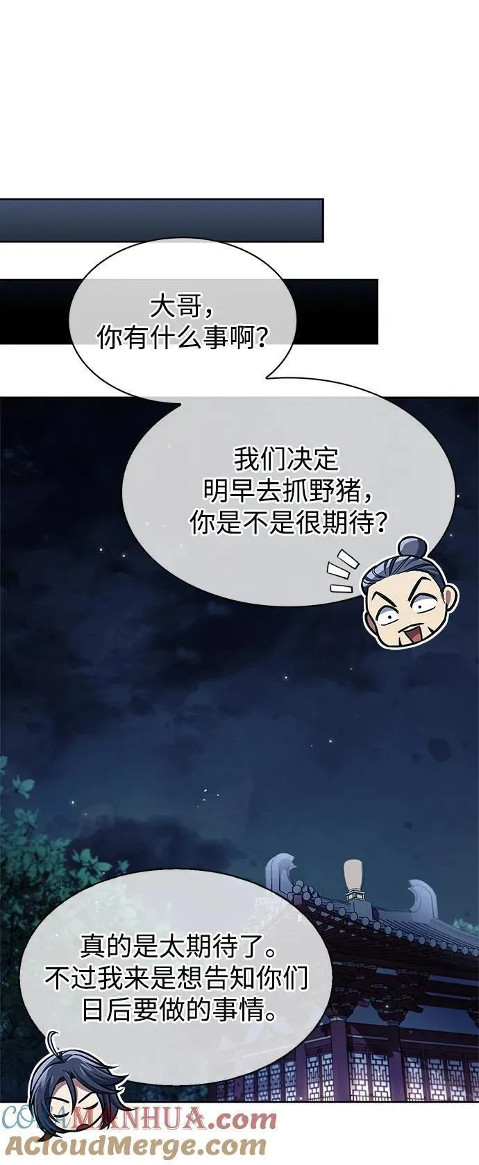 天华书库大公子免费观看漫画,[第38话] 我花了半个时辰19图