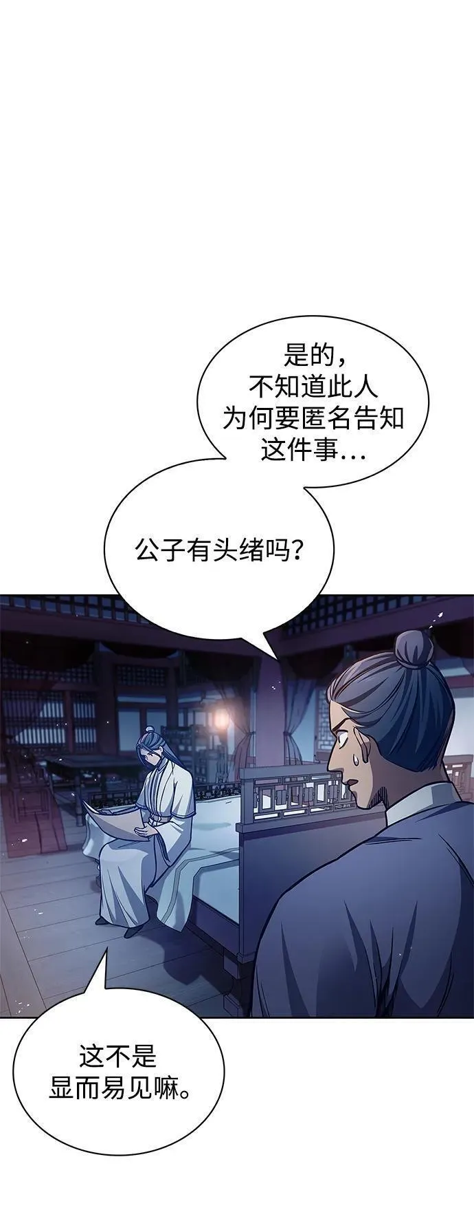 天华书库大公子免费观看漫画,[第38话] 我花了半个时辰30图