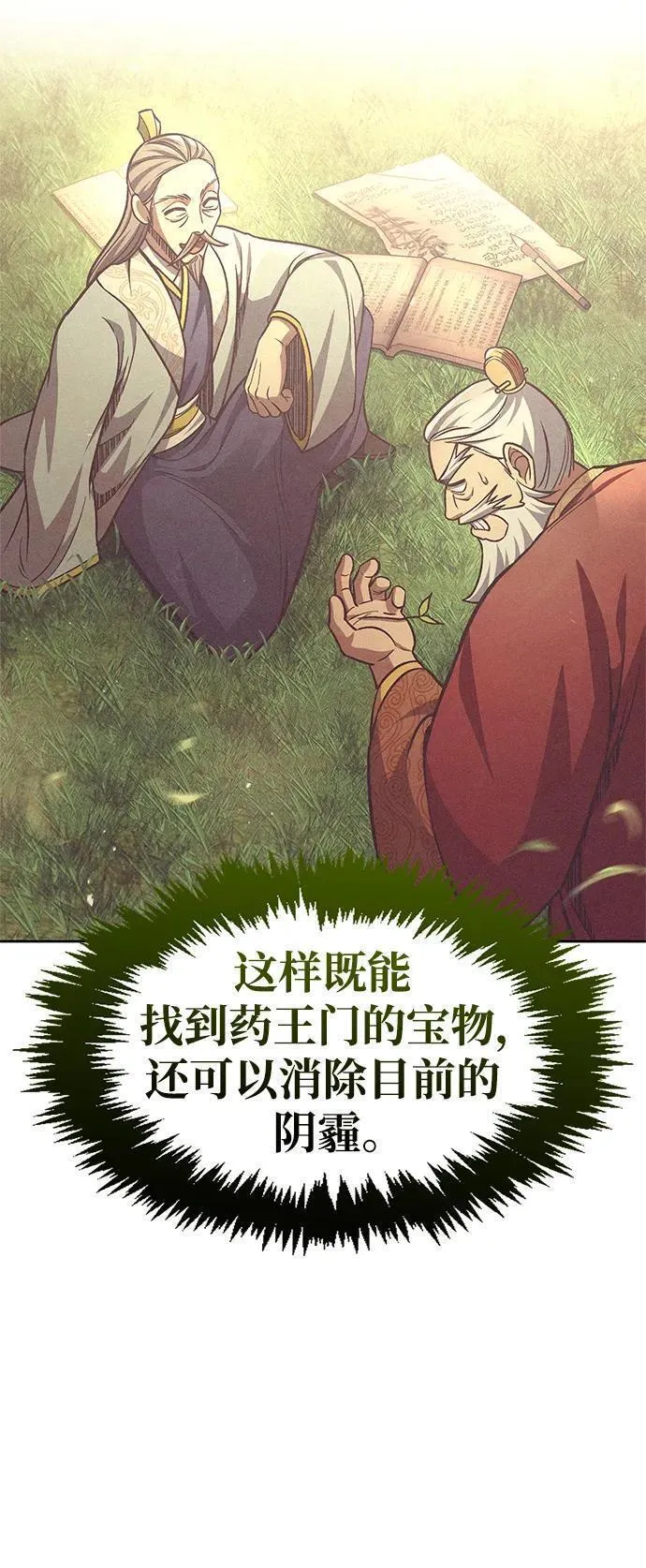 天华书库大公子免费观看漫画,[第38话] 我花了半个时辰8图