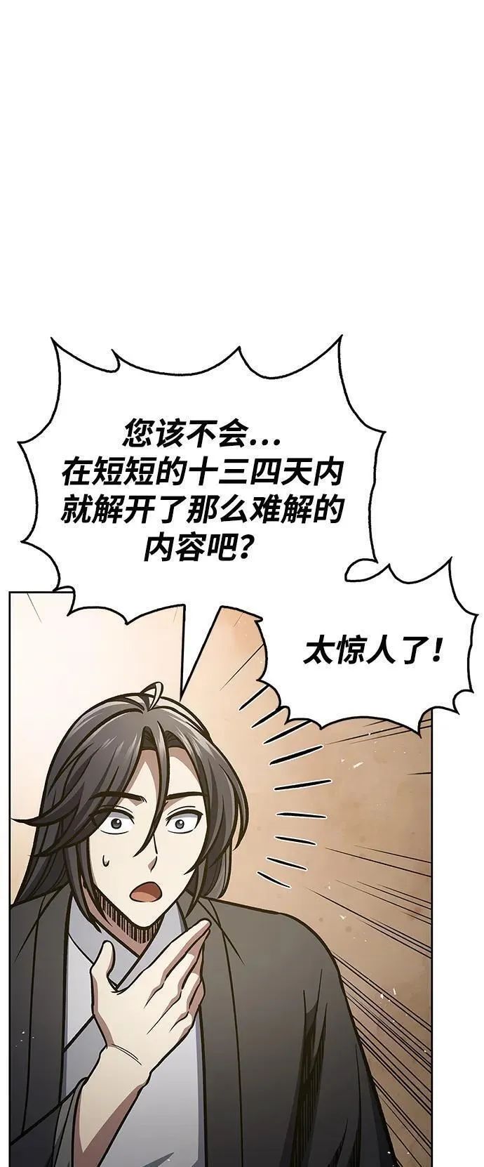 天华书库大公子免费观看漫画,[第38话] 我花了半个时辰72图