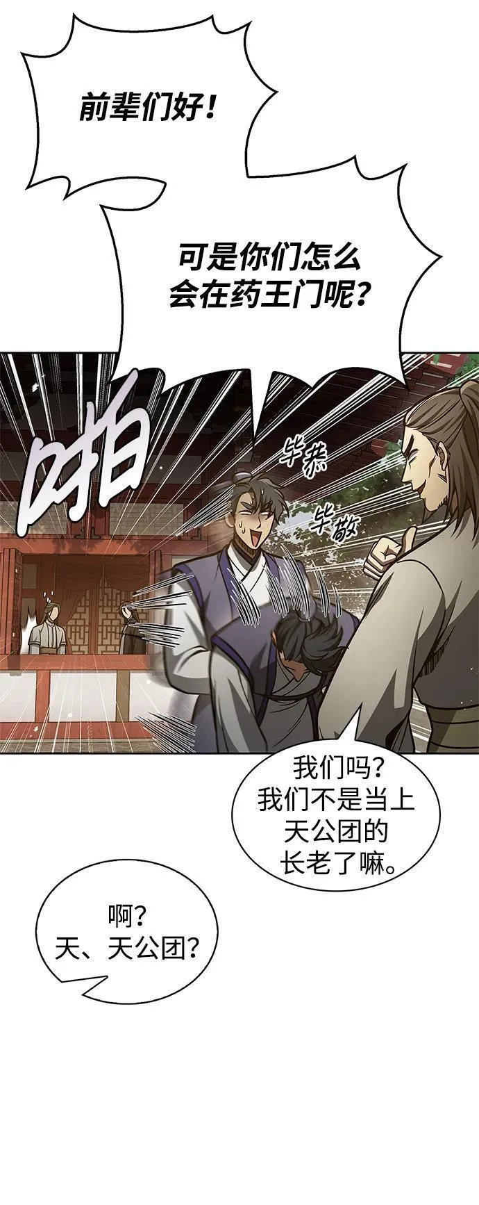 天华书库大公子76话漫画,[第39话] 天壤之别35图