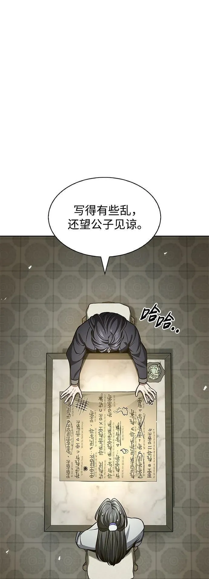 天华书库大公子76话漫画,[第39话] 天壤之别10图