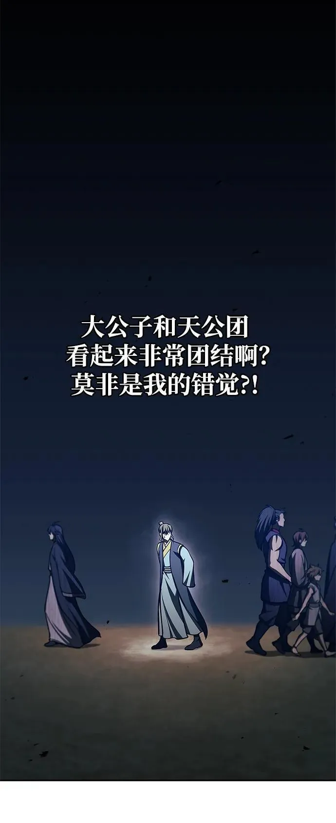 天华书库大公子76话漫画,[第39话] 天壤之别71图