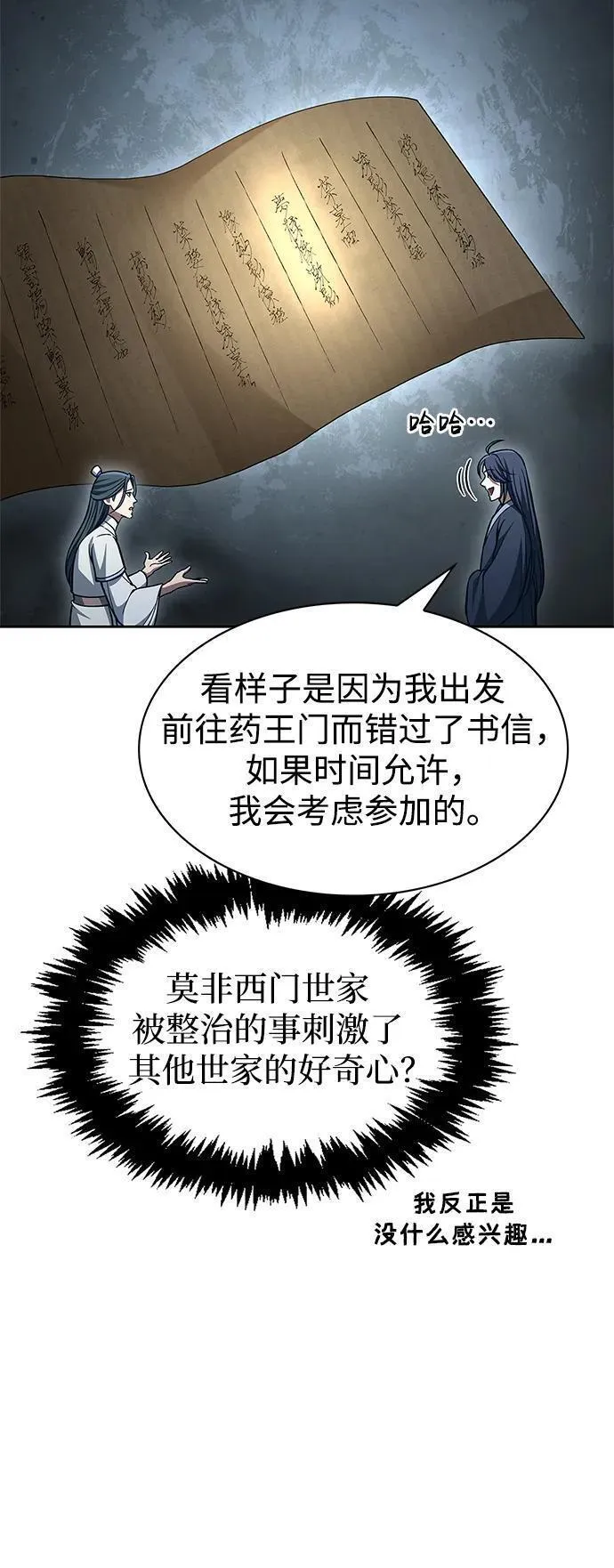 天华书库大公子76话漫画,[第39话] 天壤之别46图