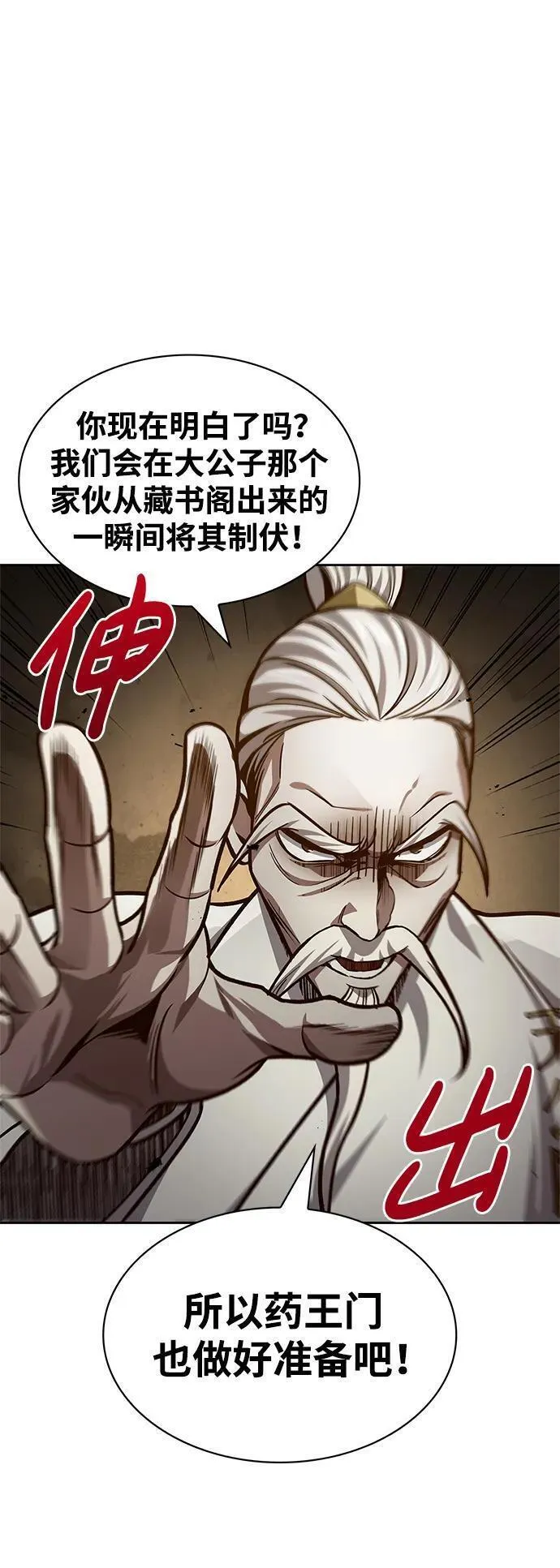 天华书库大公子76话漫画,[第39话] 天壤之别99图