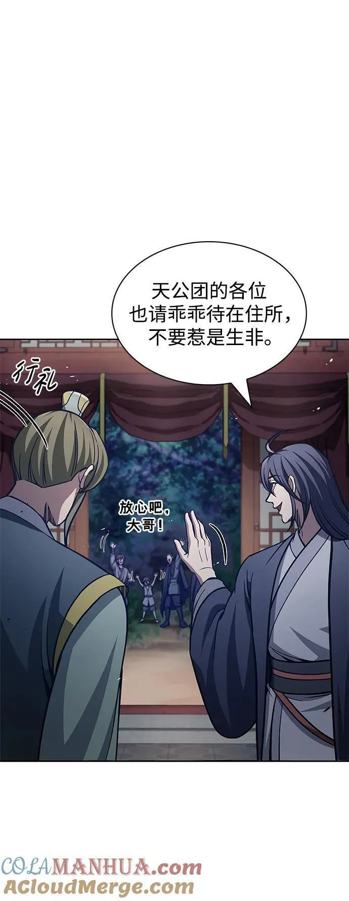 天华书库大公子76话漫画,[第39话] 天壤之别65图