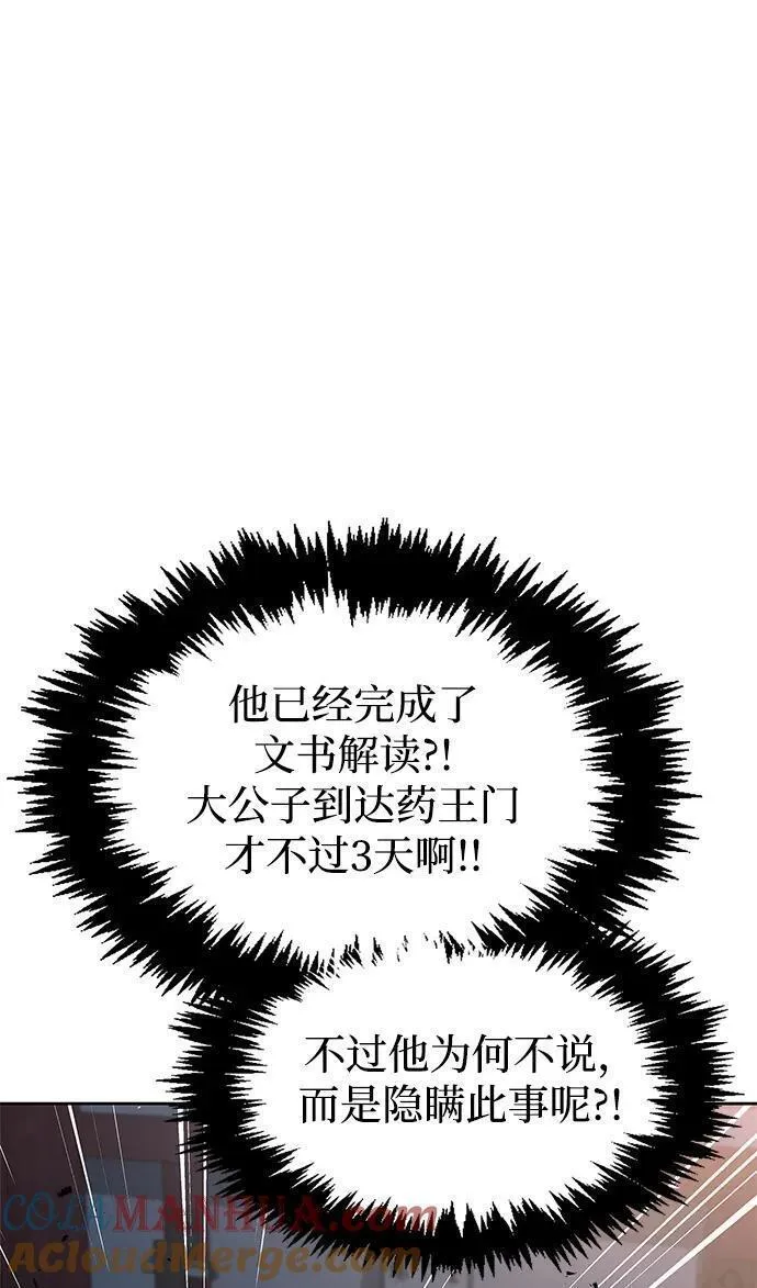 天华书库大公子76话漫画,[第39话] 天壤之别89图