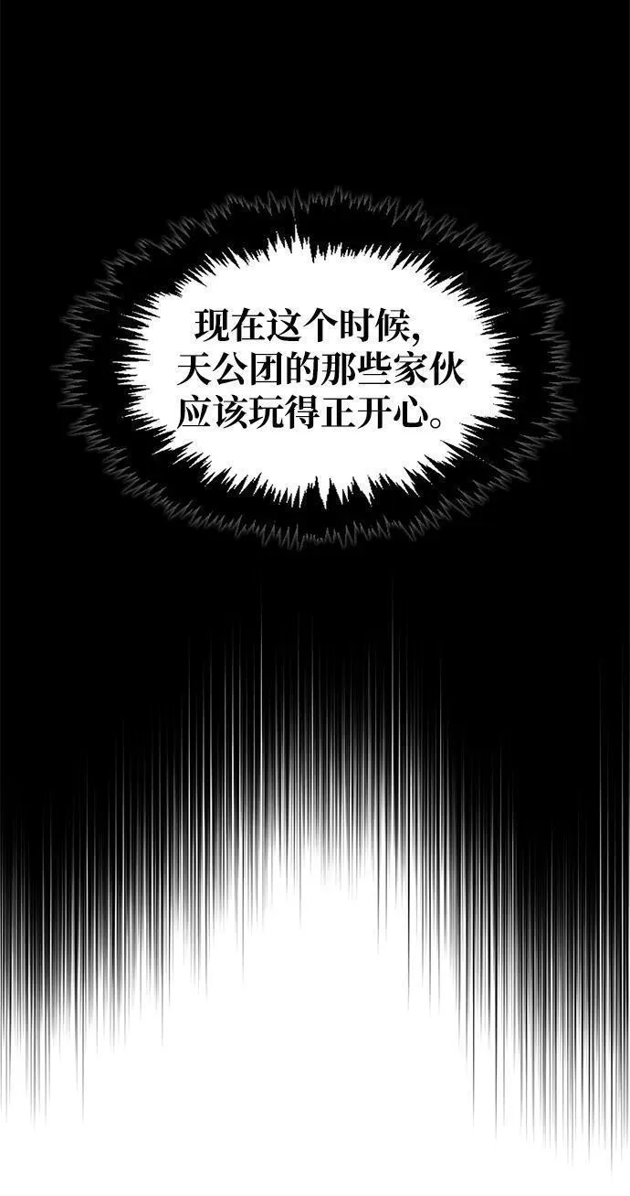 天华书库大公子76话漫画,[第40话] 月兔记24图