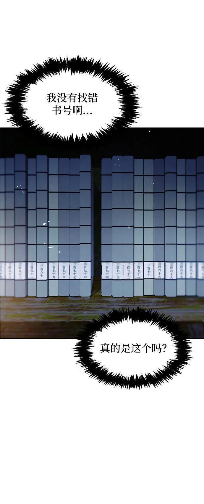 天华书库大公子76话漫画,[第40话] 月兔记32图