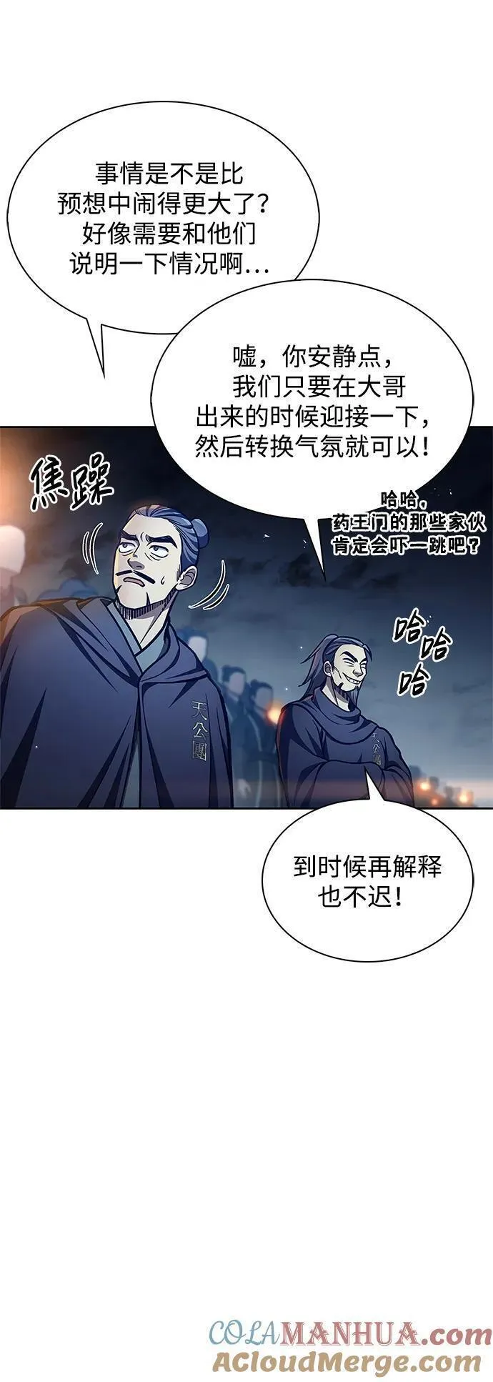 天华书库大公子76话漫画,[第40话] 月兔记67图