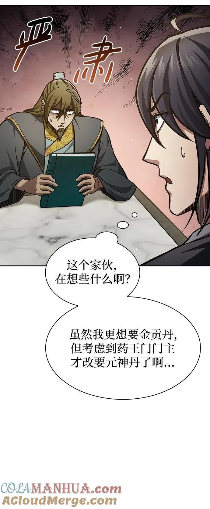 天华书库大公子漫画,[第41话] 三恶及万香88图