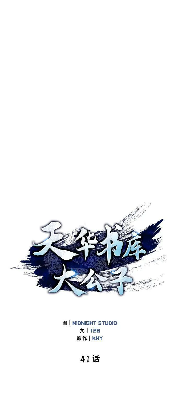 天华书库大公子漫画,[第41话] 三恶及万香23图