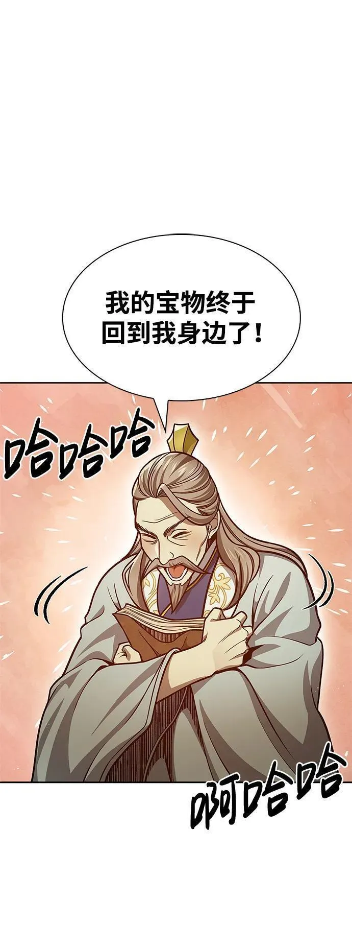 天华书库大公子漫画,[第41话] 三恶及万香3图