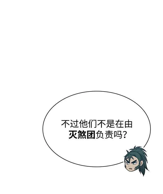 天华书库大公子第一话漫画,[第43话] 银药和木莲83图