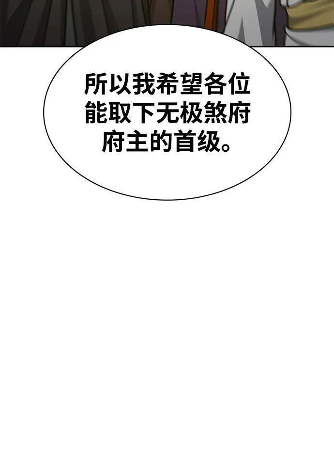 天华书库大公子第一话漫画,[第43话] 银药和木莲87图