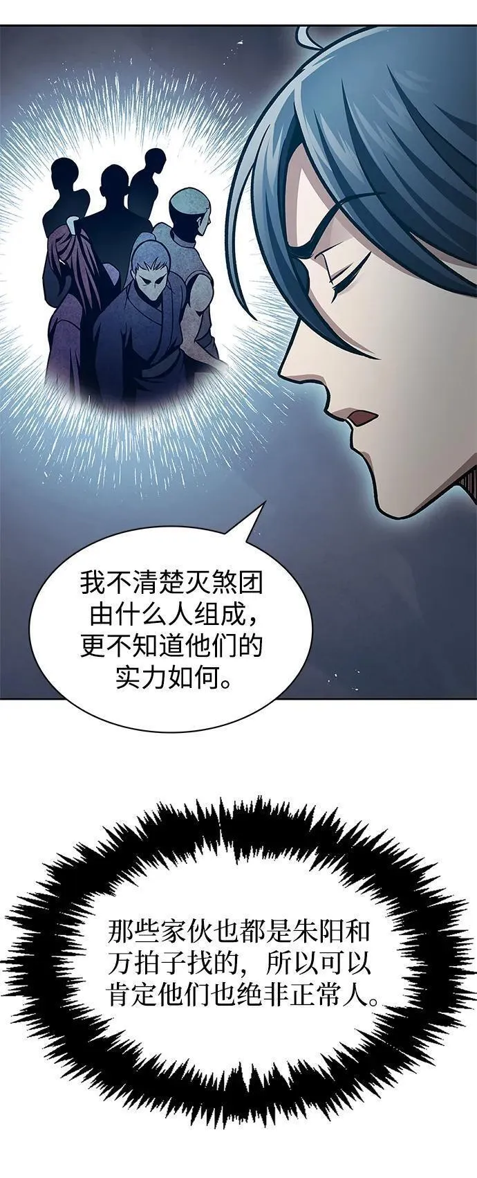 天华书库大公子第一话漫画,[第43话] 银药和木莲84图