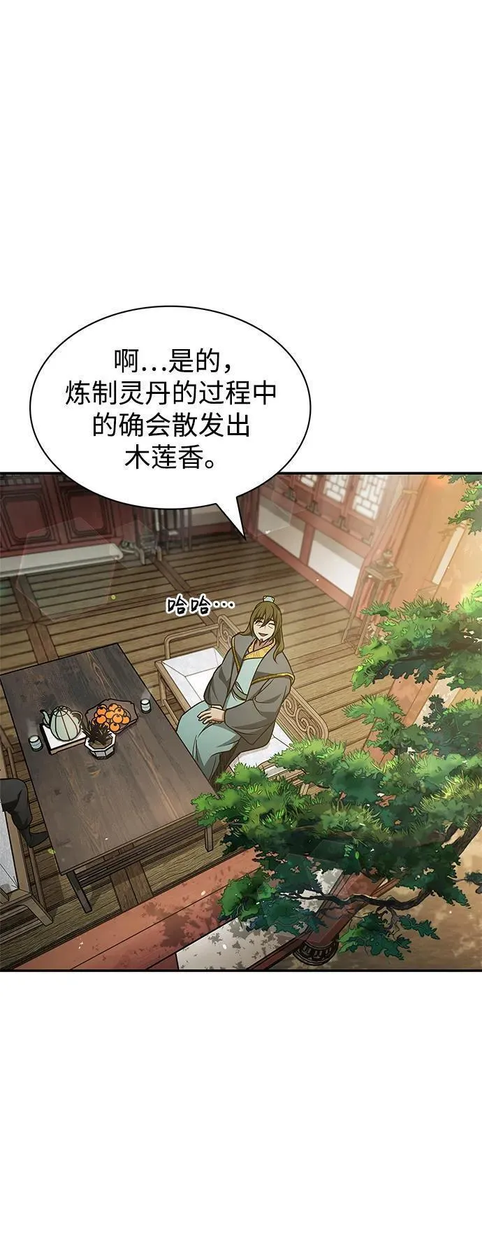 天华书库大公子叫什么名字漫画,[第44话] 既已邀请，就必须前来15图