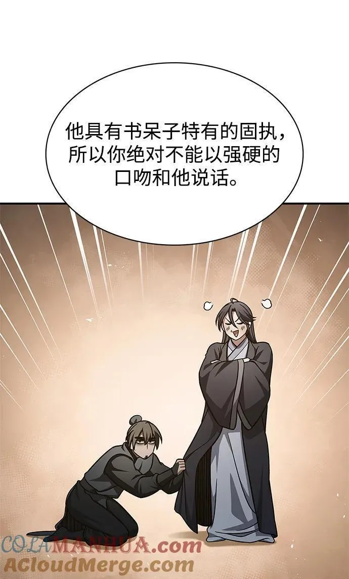 天华书库大公子叫什么名字漫画,[第44话] 既已邀请，就必须前来76图