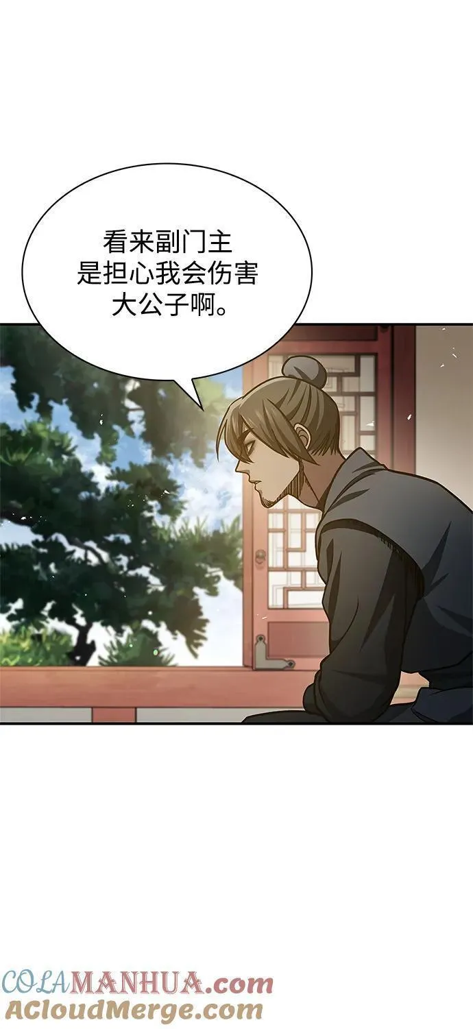 天华书库大公子叫什么名字漫画,[第44话] 既已邀请，就必须前来52图