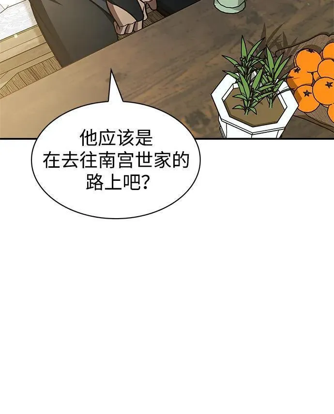 天华书库大公子叫什么名字漫画,[第44话] 既已邀请，就必须前来24图