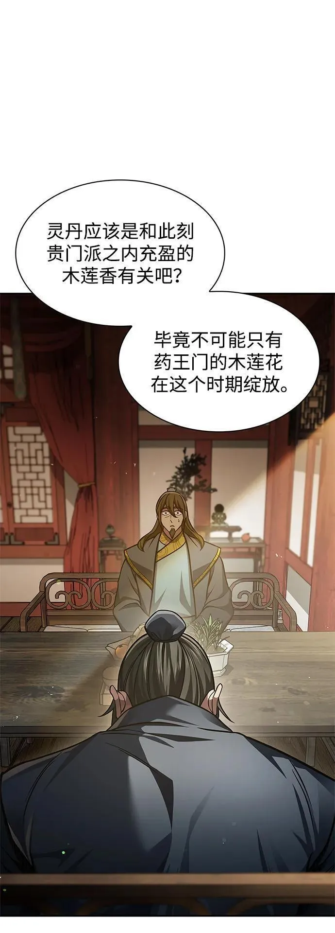 天华书库大公子叫什么名字漫画,[第44话] 既已邀请，就必须前来14图