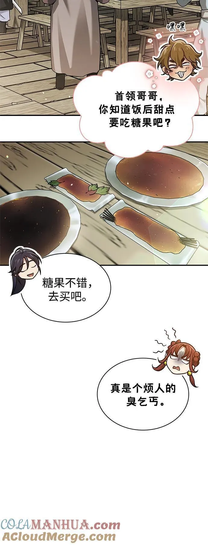 天华书库大公子叫什么名字漫画,[第44话] 既已邀请，就必须前来61图