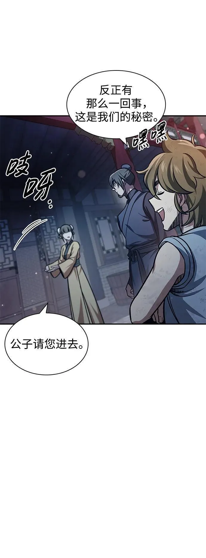 天华书库漫画,[第47话] 死一次就知道了21图