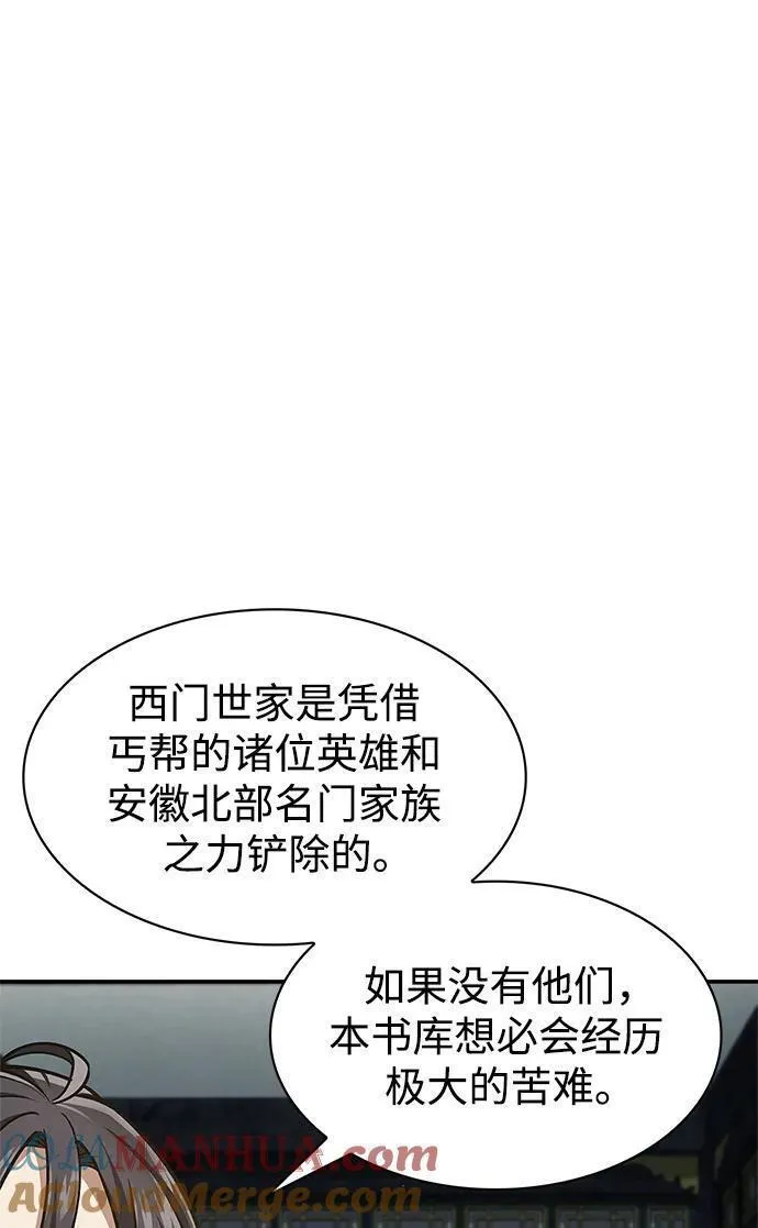 天华书库漫画,[第47话] 死一次就知道了70图