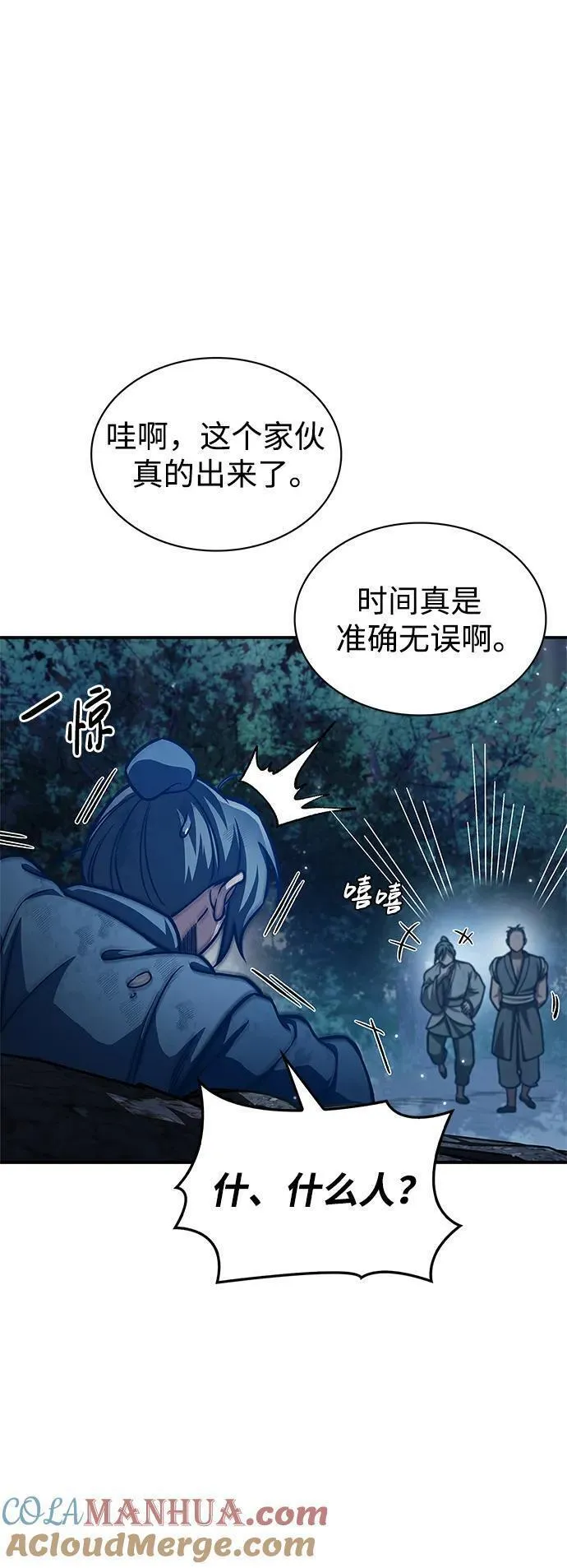 天华书库漫画,[第47话] 死一次就知道了10图