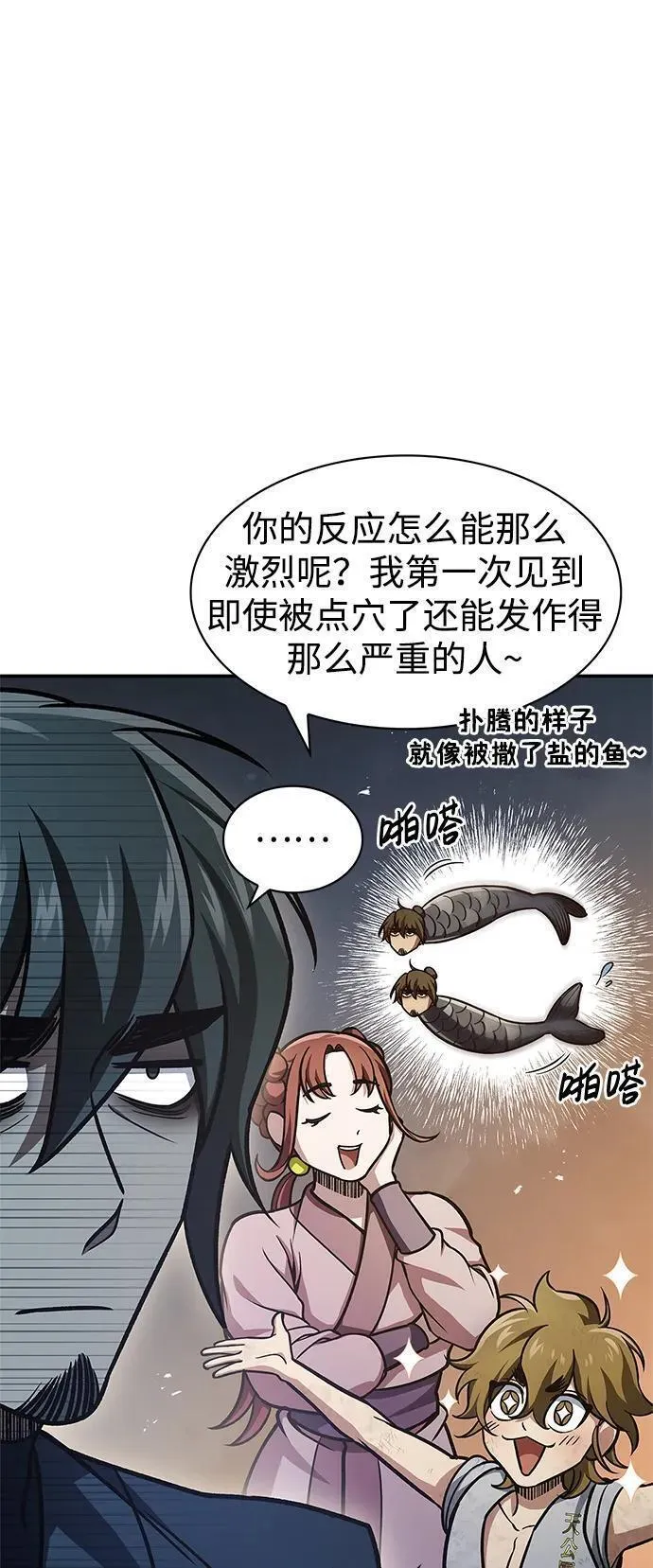 天华书库漫画,[第47话] 死一次就知道了17图