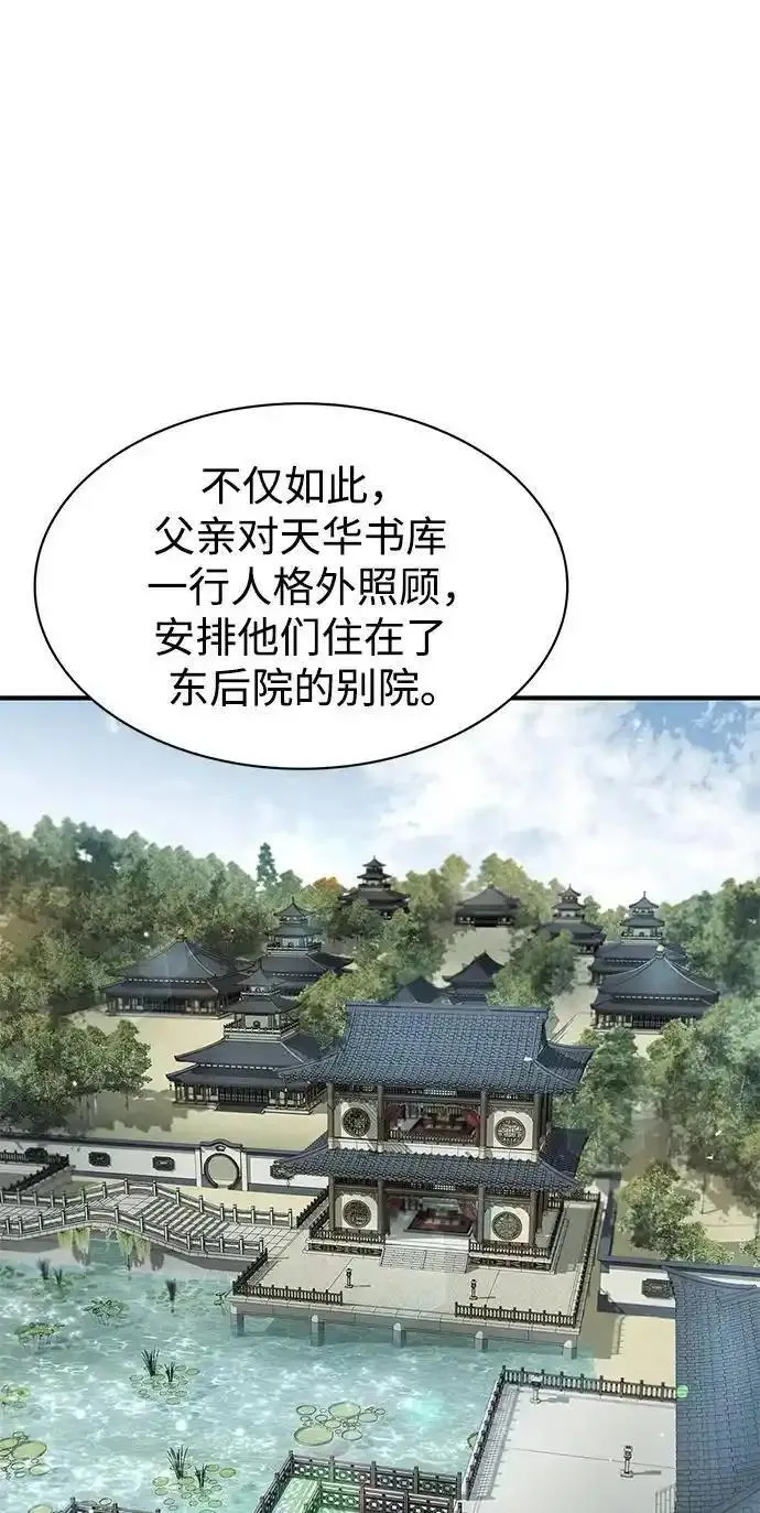 天华书库大公子在哪里看漫画,[第49话] 东后院的别院35图