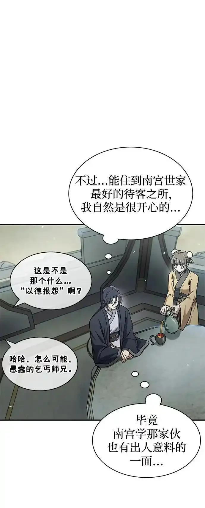 天华书库大公子在哪里看漫画,[第49话] 东后院的别院42图