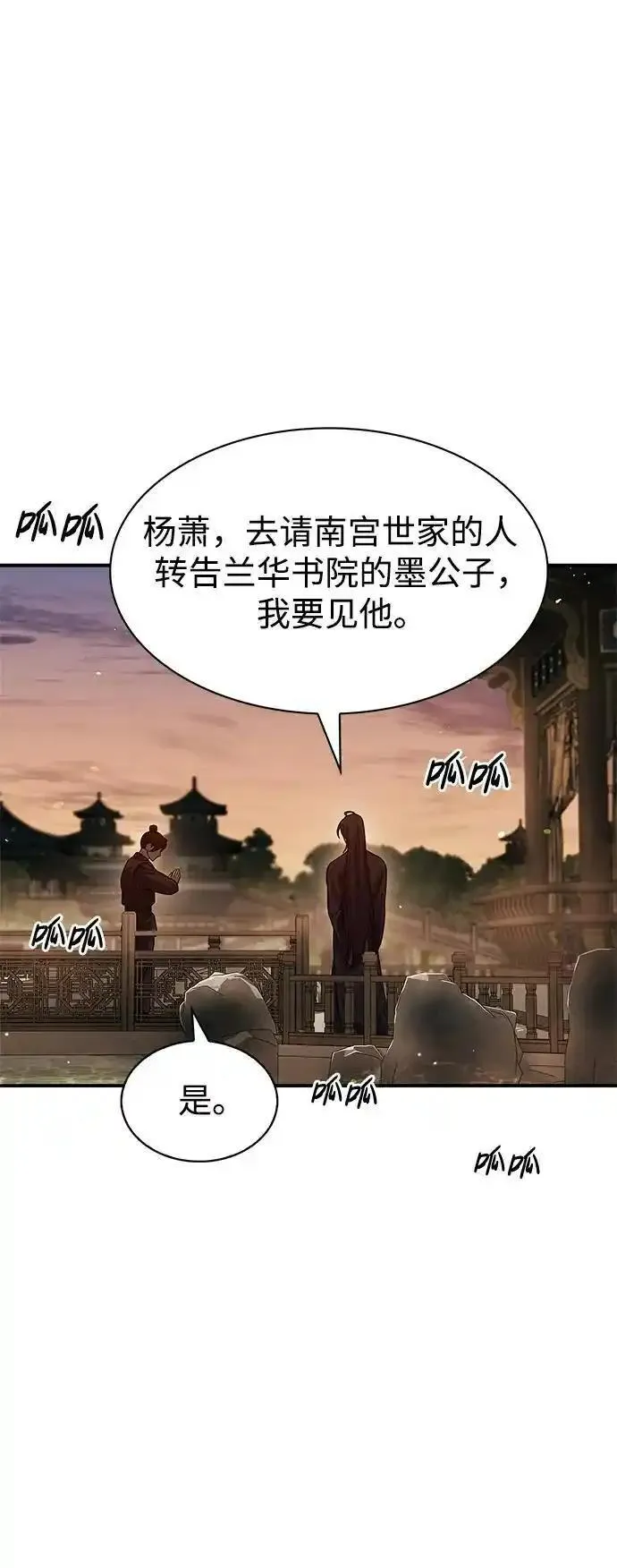 天华书库大公子在哪里看漫画,[第49话] 东后院的别院48图