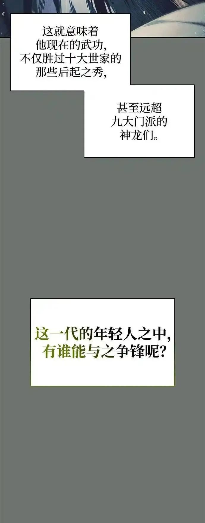 天华书库大公子在哪里看漫画,[第49话] 东后院的别院11图