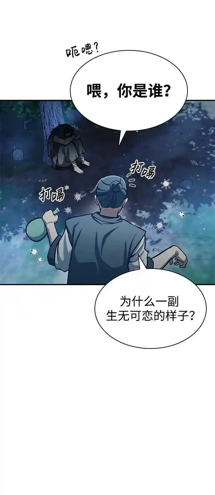 天华书库漫画,[第50话] 千香三株72图