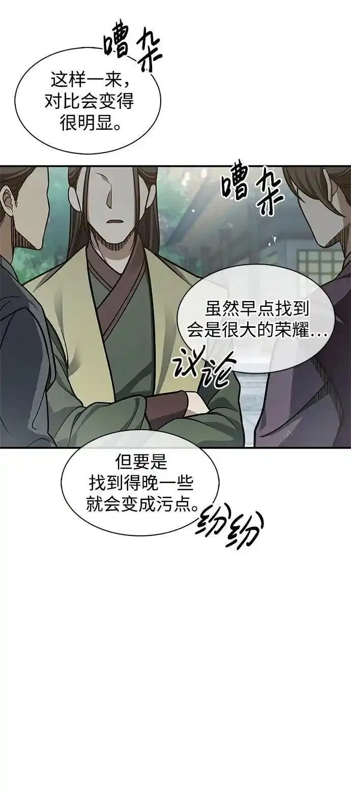 天华书库大公子漫画,[第52话] 有一个人很出色47图