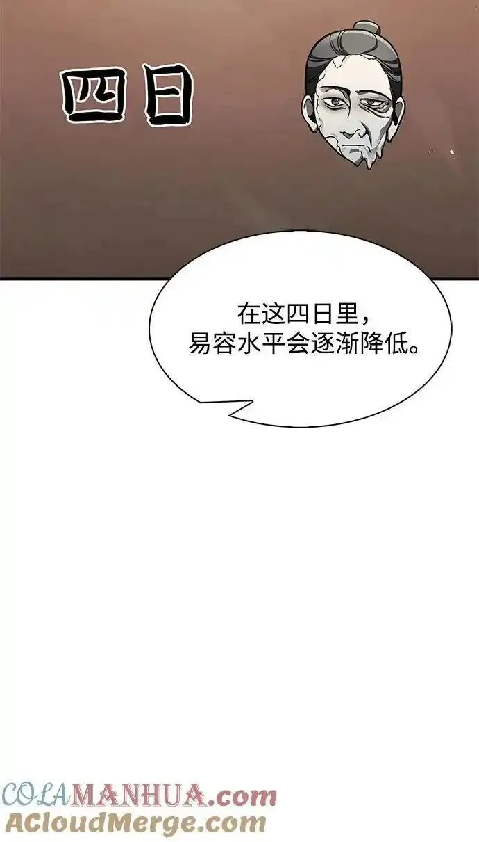 天华书库大公子漫画,[第52话] 有一个人很出色46图